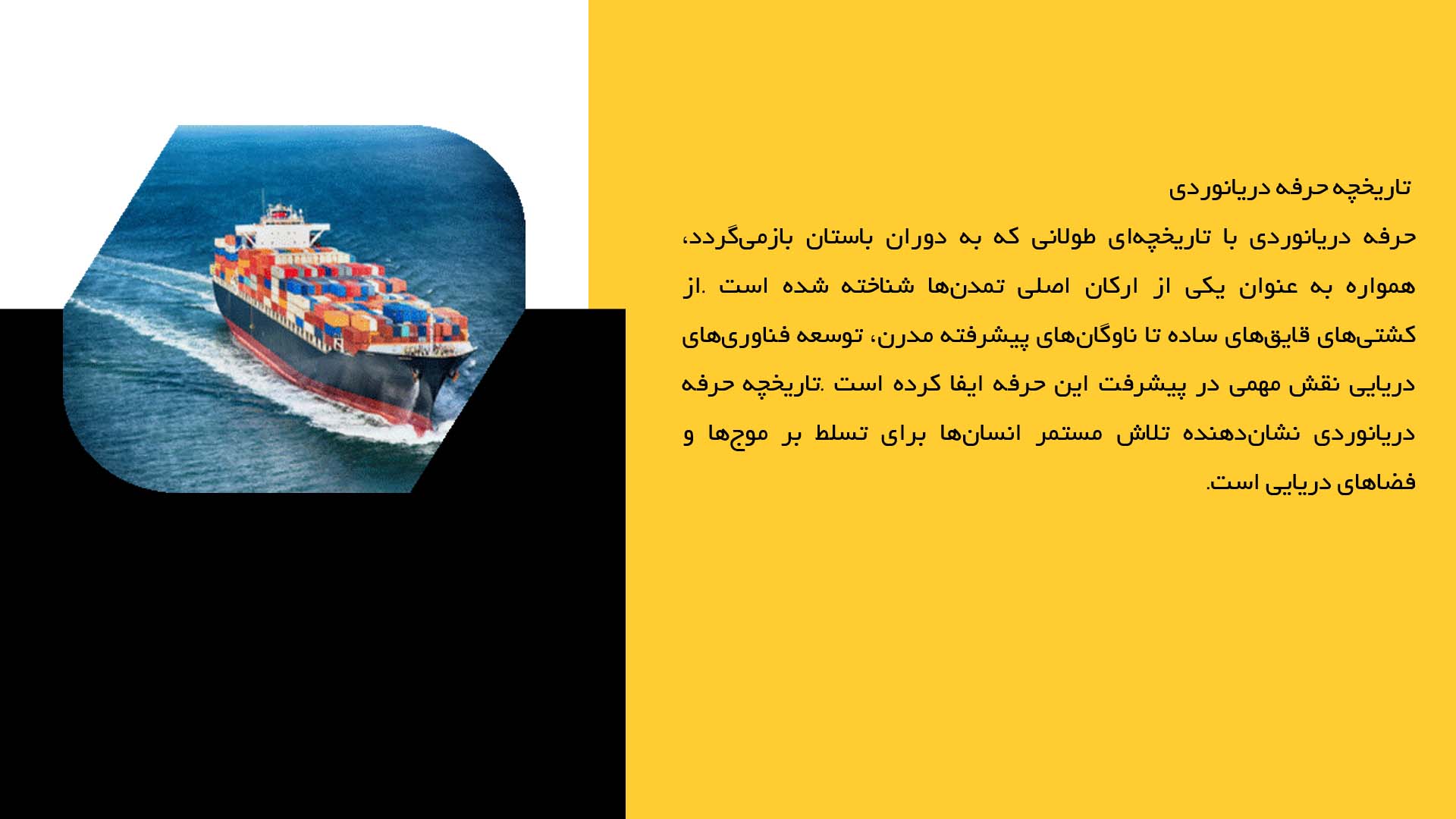 پاورپوینت در مورد تحقیق درباره رفتار ملوانان و حرفه دریانوردی